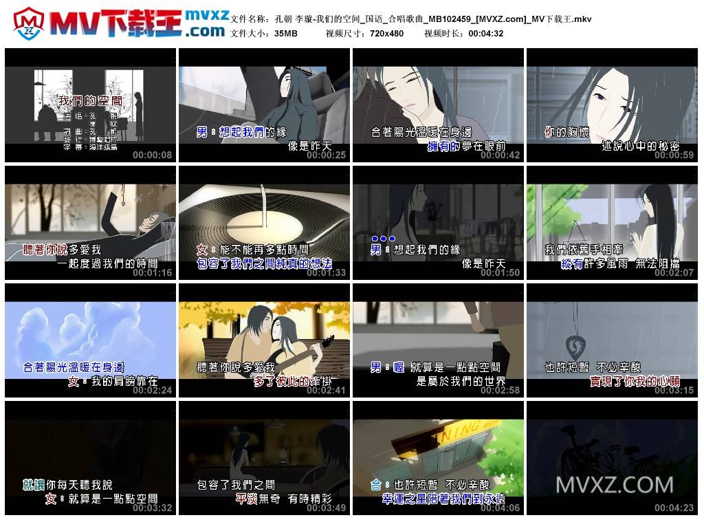 孔朝 李璇-我们的空间_国语_合唱歌曲_MB102459